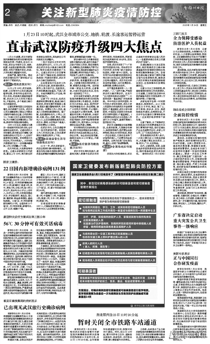 2024武汉疫情最新消息,防控新策略与市民健康指南 2024武汉疫情最新消息,防控新策略与市民健康指南