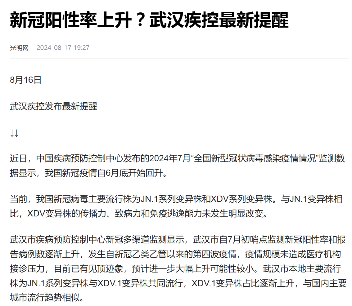 2024武汉流脑疫情最新消息,全面解析与防控指南 2024武汉流脑疫情最新消息,全面解析与防控指南