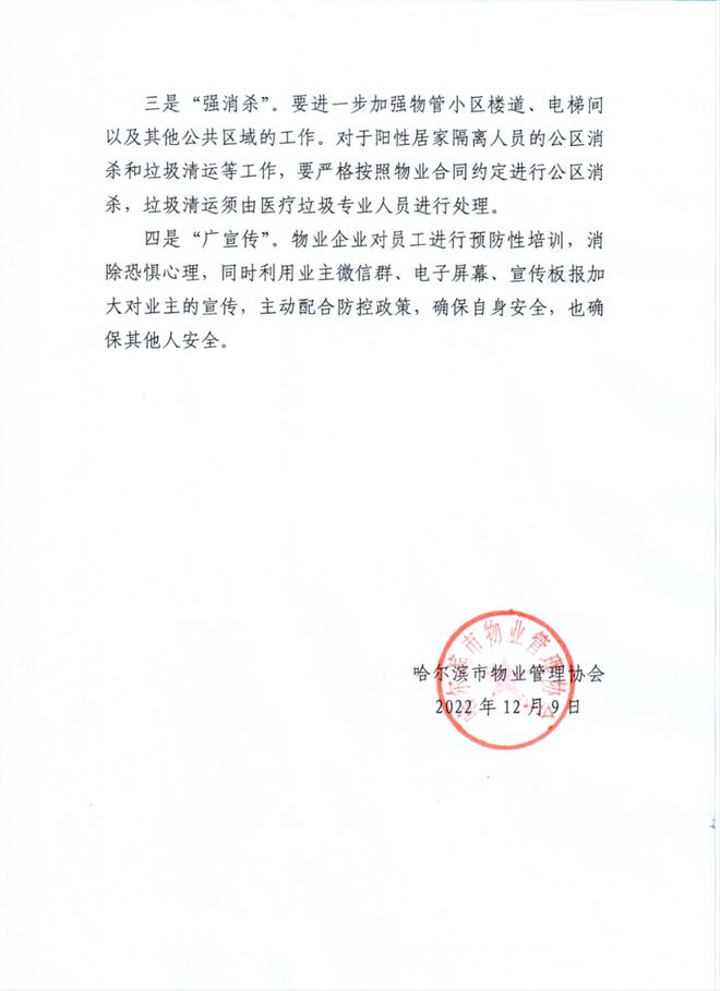 2024哈尔滨又有疫情了吗？今天最新动态与防控措施解析