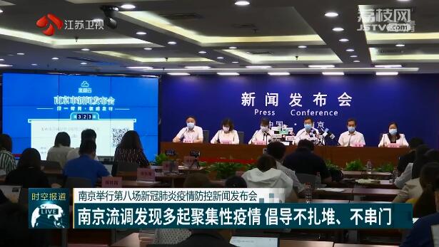 23日江苏南京疫情发布会，防控措施升级与市民关切回应