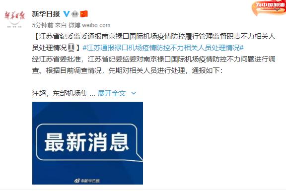 南京禄口最新通告今日发布，疫情防控再升级，市民需密切关注