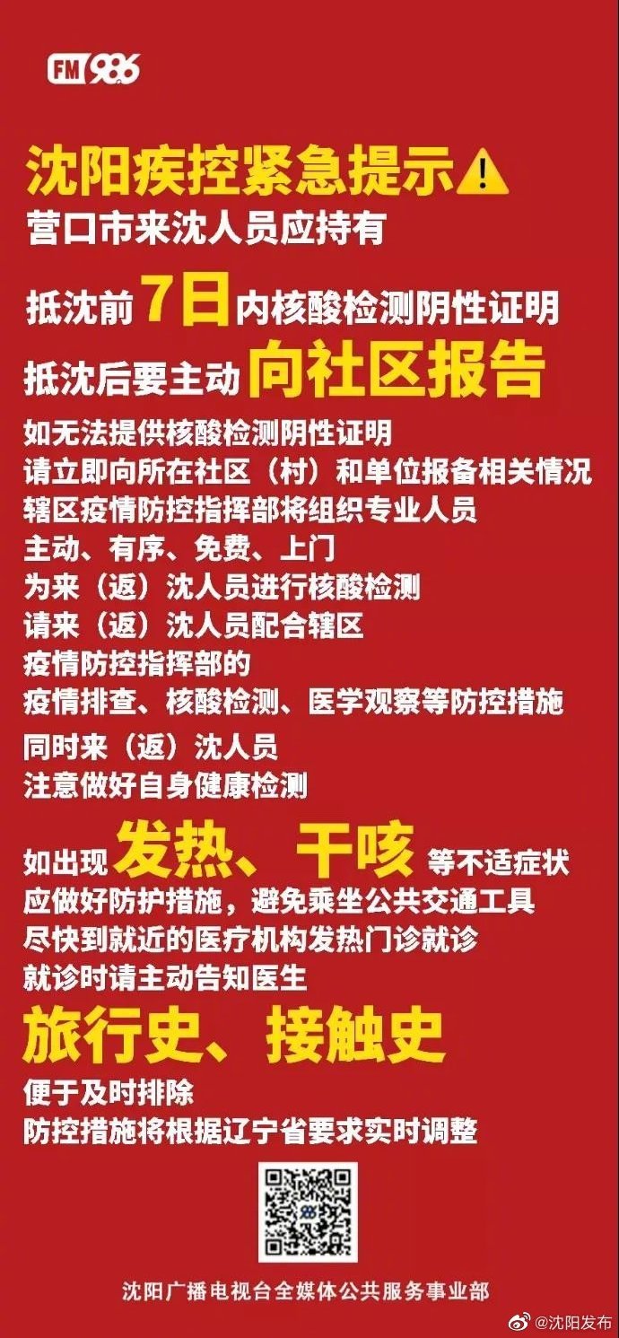 沈阳封城最新消息12月31日，全面防控升级，市民生活如何应对？