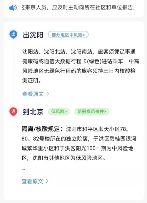 疫情下的城市封锁，沈阳封城时间与合肥出行政策全解析
