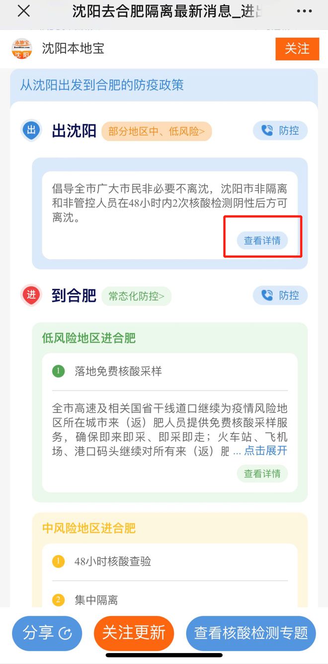 疫情下的城市封锁，沈阳封城时间与合肥出行政策全解析