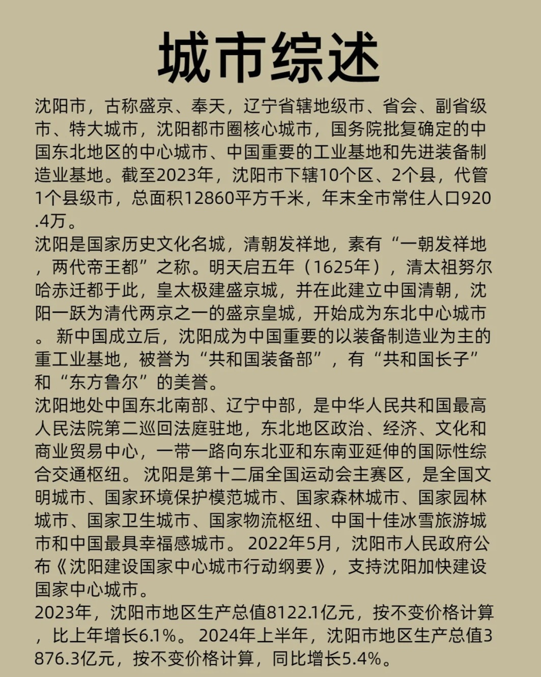 沈阳封城了吗？深度解析沈阳疫情防控现状与未来走向