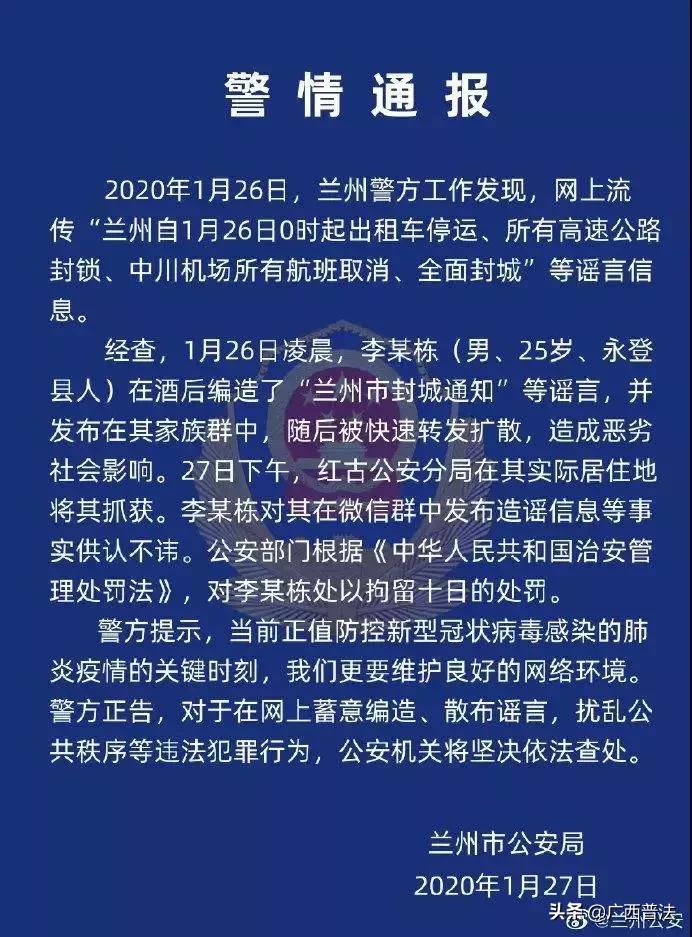 沈阳封城谣言背后，哈尔滨网民为何制造恐慌？网络谣言的社会代价与法律边界