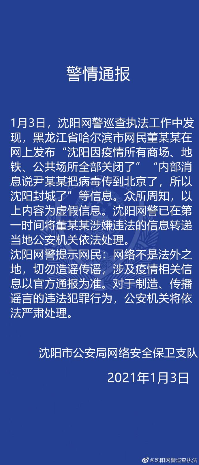 沈阳疫情，封城还是精准防控？