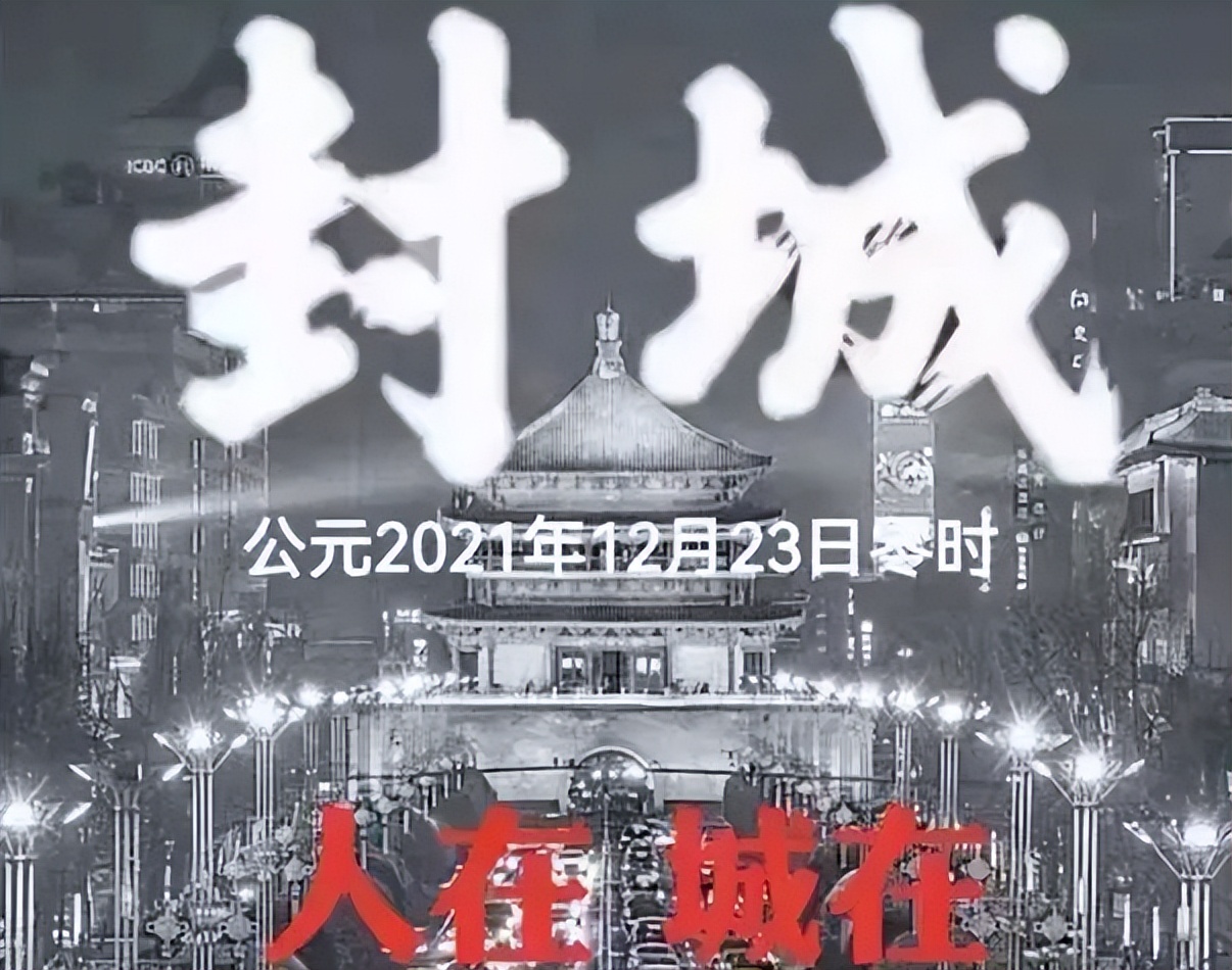 2021年沈阳封城了吗？疫情下的城市记忆与反思