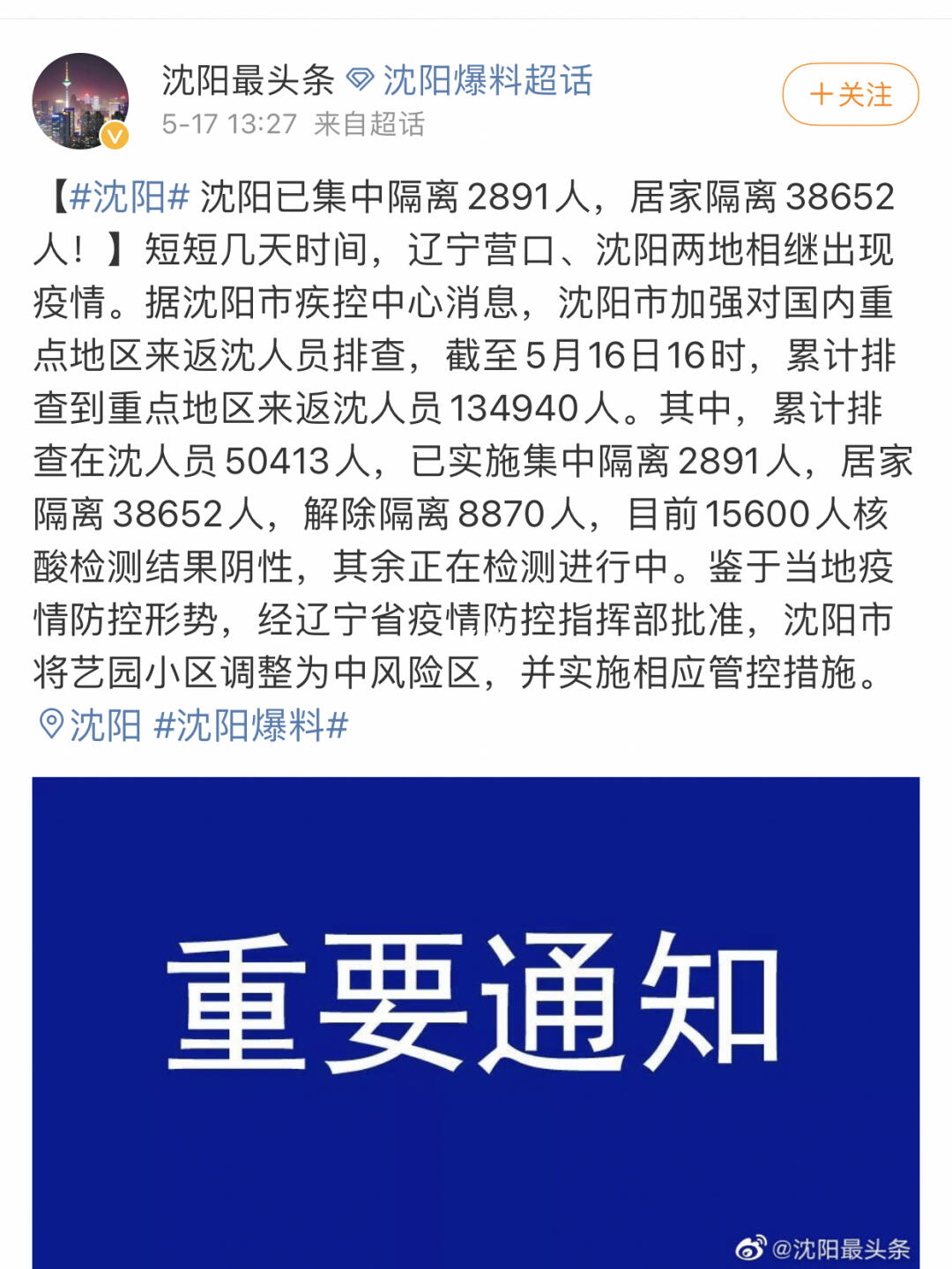 辽宁沈阳是否封城?最新疫情防控政策深度解析 辽宁沈阳是否封城?最新疫情防控政策深度解析