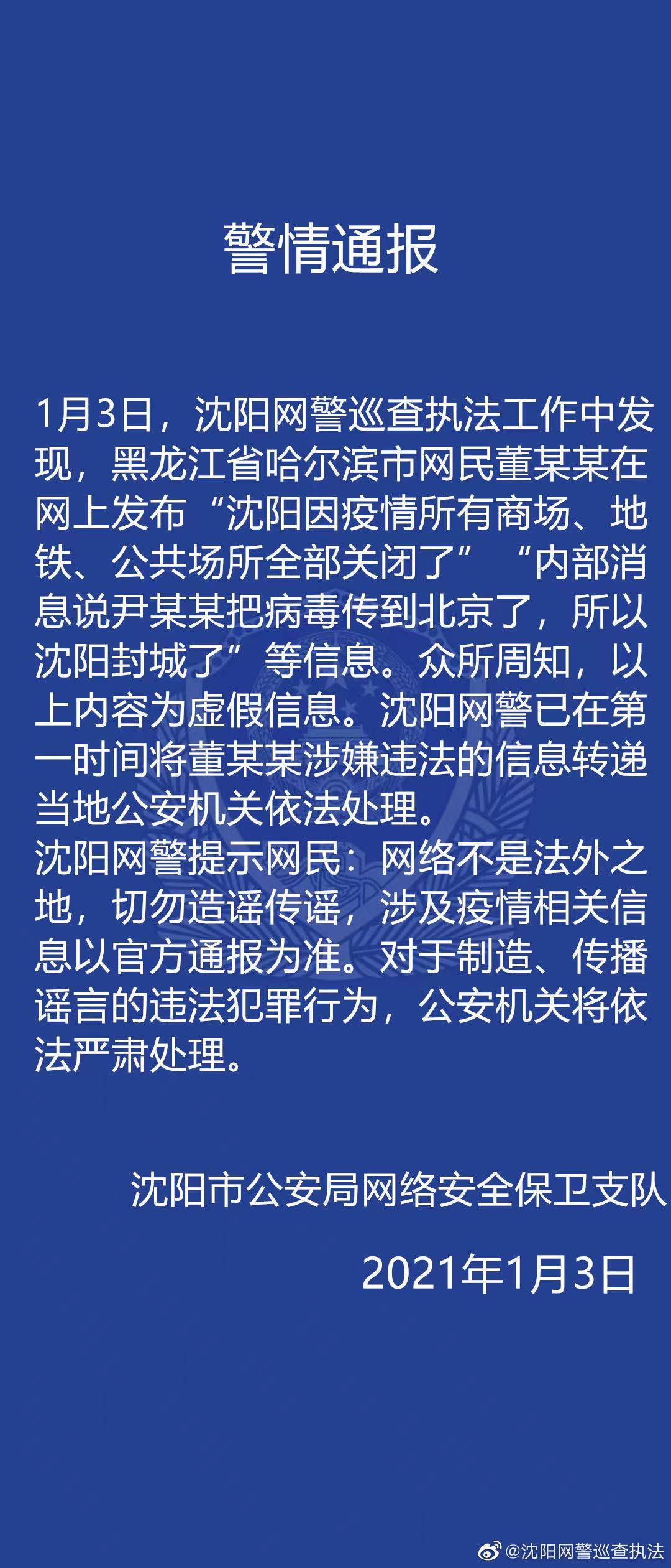 2020年沈阳封城了吗?疫情下的城市记忆与真实记录 2020年沈阳封城了吗?疫情下的城市记忆与真实记录