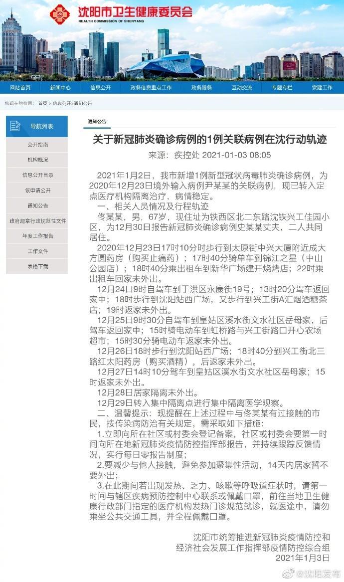 沈阳封城了吗？最新情况与全面解析