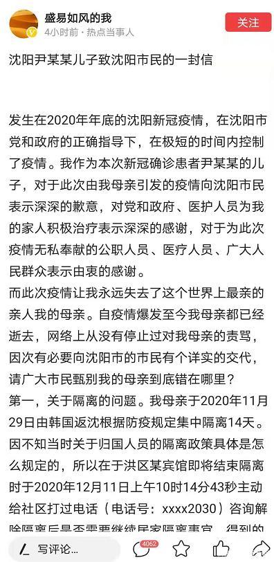 沈阳感染者死亡事件，一座城市的生命叙事与集体记忆重构