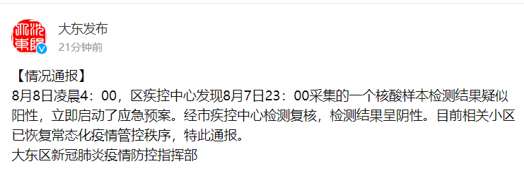 沈阳大东区疫情现状,严峻挑战与防控应对 沈阳大东区疫情现状,严峻挑战与防控应对