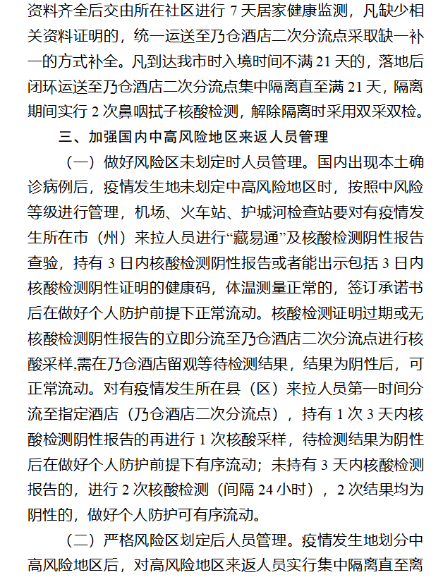 沈阳南京病例,疫情下的城市韧性与防控启示 沈阳南京病例,疫情下的城市韧性与防控启示