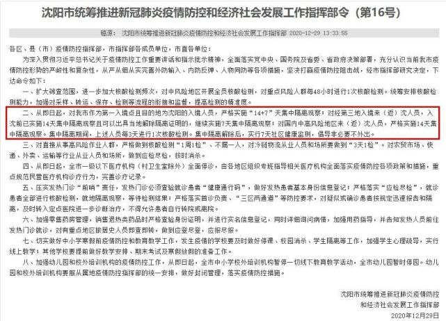 沈阳疫情链条，城市韧性下的防控与反思