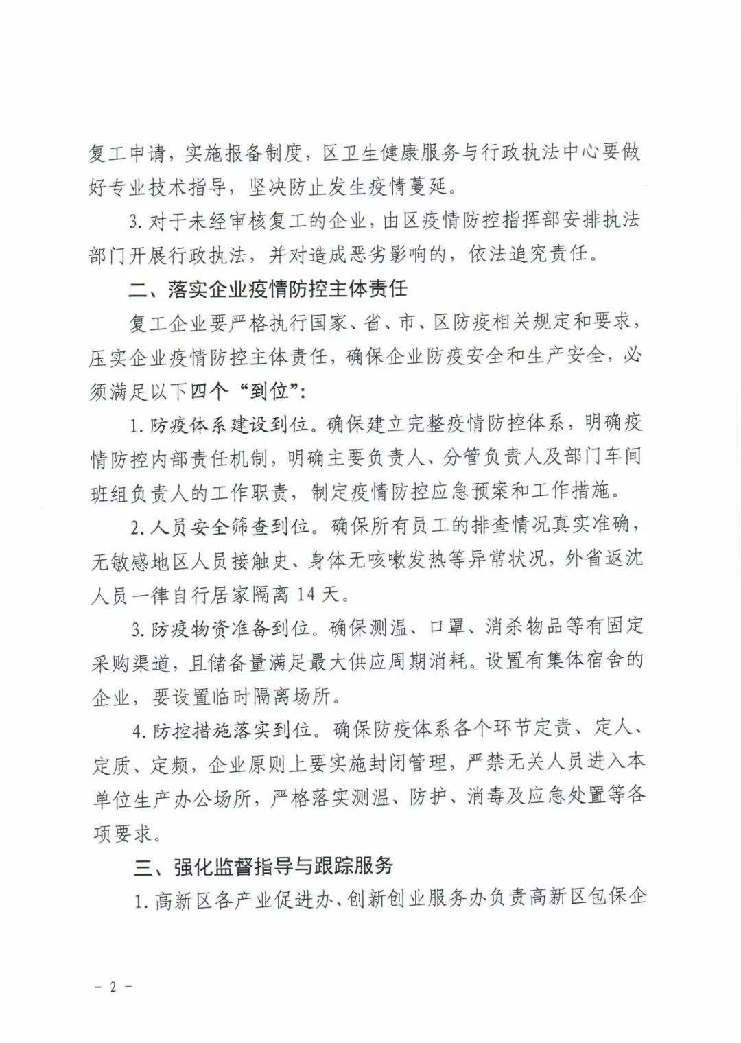 沈阳疫情期间还能发货吗?最新物流政策与实用指南 沈阳疫情期间还能发货吗?最新物流政策与实用指南