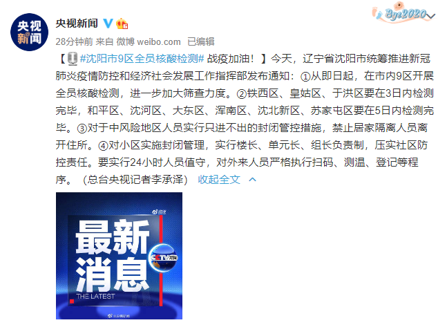 东北疫情再起波澜，沈阳封城了吗？最新动态解析