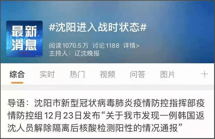 沈阳封城谣言，真相背后的社会心理与信息传播危机