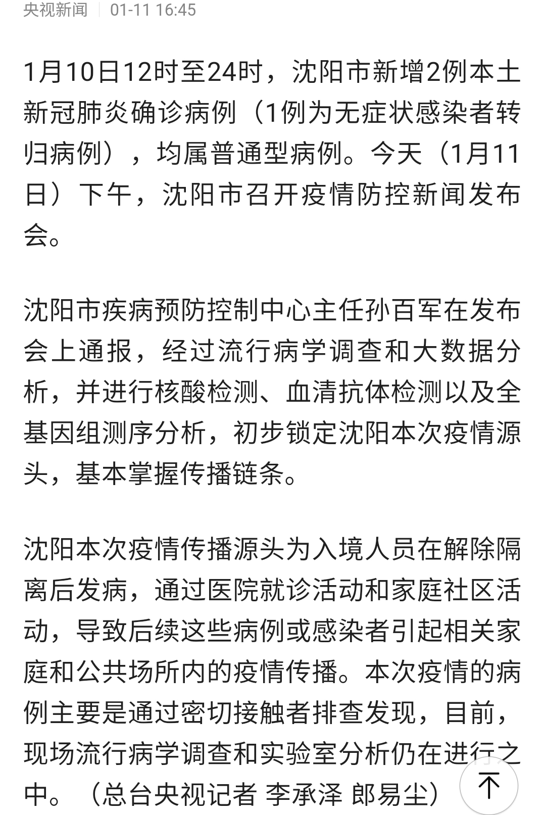 辽宁省沈阳封城了吗？最新疫情动态与防控措施解析