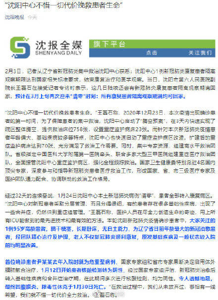 沈阳最新病例死亡，疫情阴影下的城市反思与应对