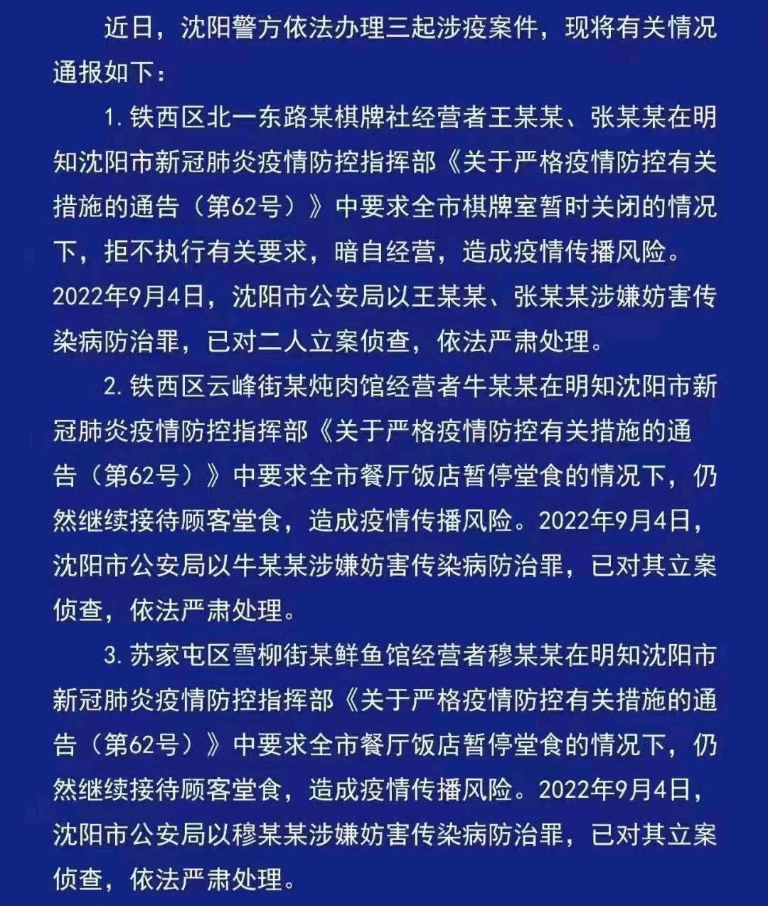沈阳突发紧急通知，全市进入应急状态，市民需高度警惕！