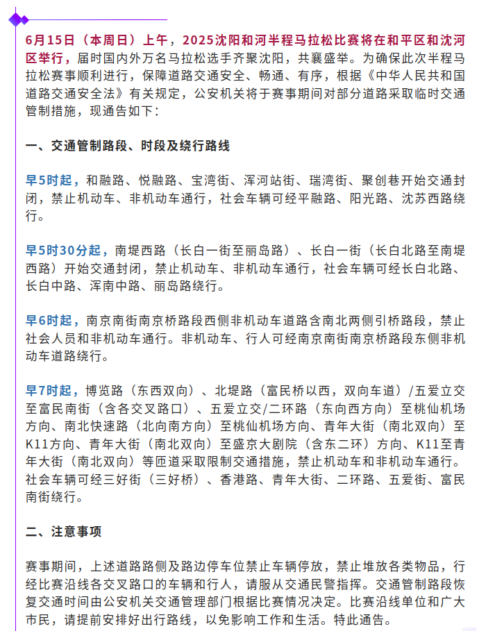 沈阳市小十字街封路指南,最新路段调整及绕行建议 沈阳市小十字街封路指南,最新路段调整及绕行建议