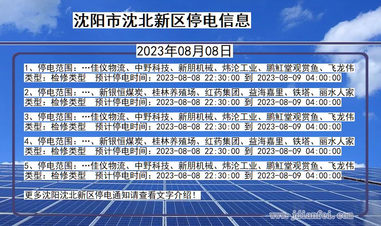2023沈阳封城时间表图片，真相、谣言与市民记忆的深度解析