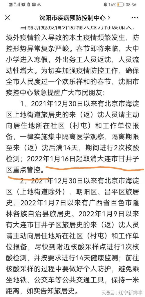 沈阳疫情最新动态,防控措施与生活现状深度解析 沈阳疫情最新动态,防控措施与生活现状深度解析