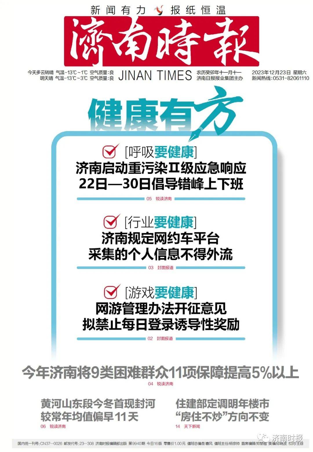 山东济南是否封城？最新动态与深度解析