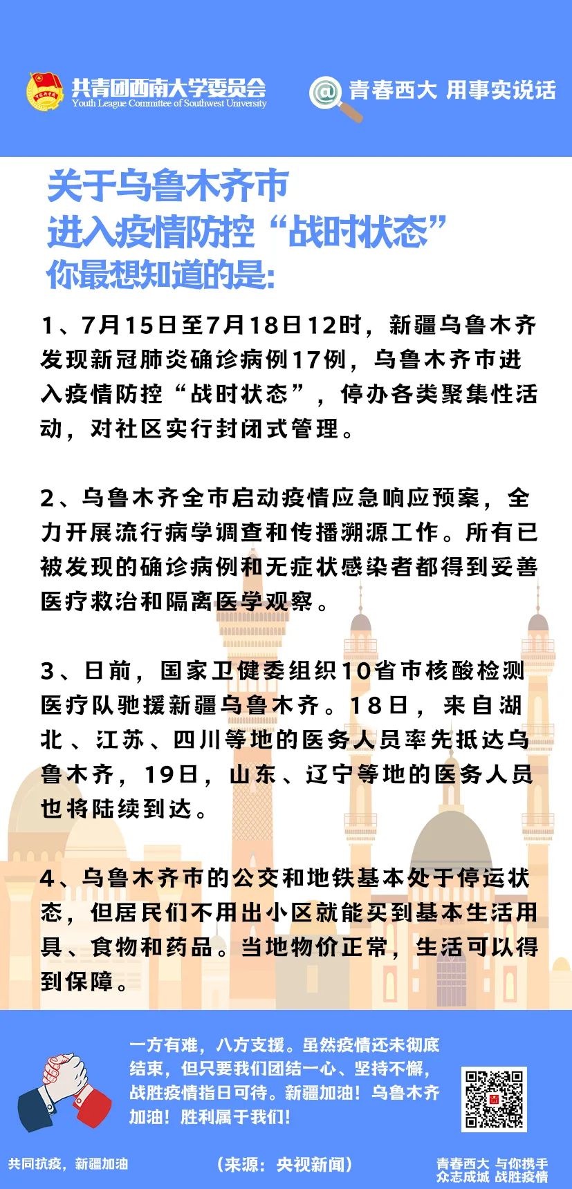 乌鲁木齐疫情指挥部通告，科学防控背后的城市温度与治理智慧