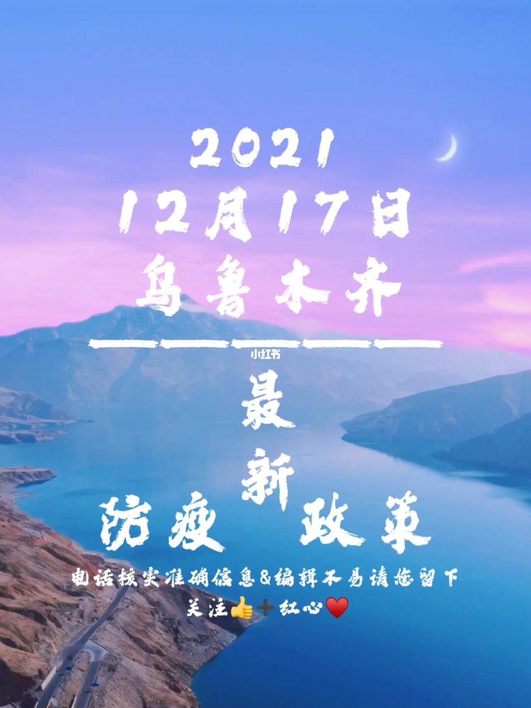 2021年乌鲁木齐疫情回顾，挑战、应对与启示