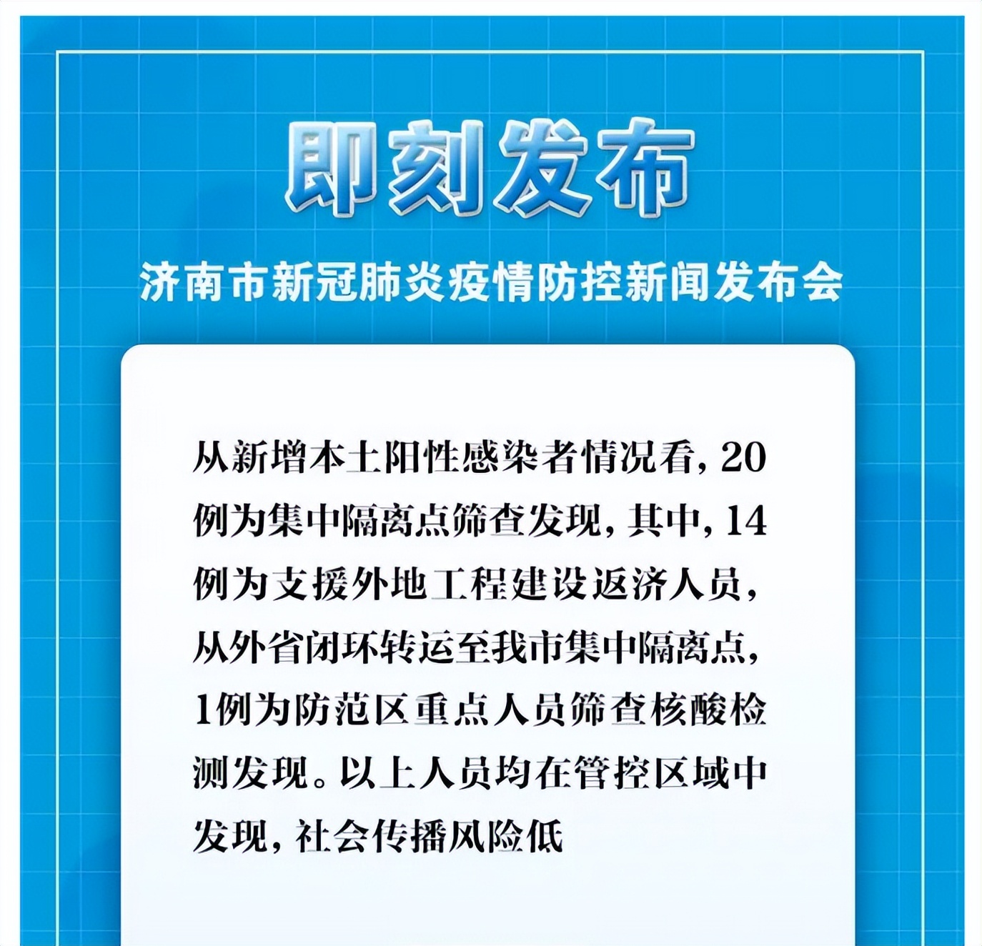 济南抗疫最新通报，科学防控显成效，全民共筑健康长城