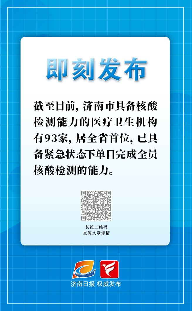 济南疫情现状,防控成效与未来挑战 济南疫情现状,防控成效与未来挑战