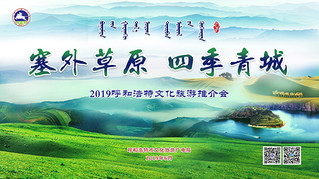 双城记，呼和浩特的草原牧歌与济南的泉水叮咚