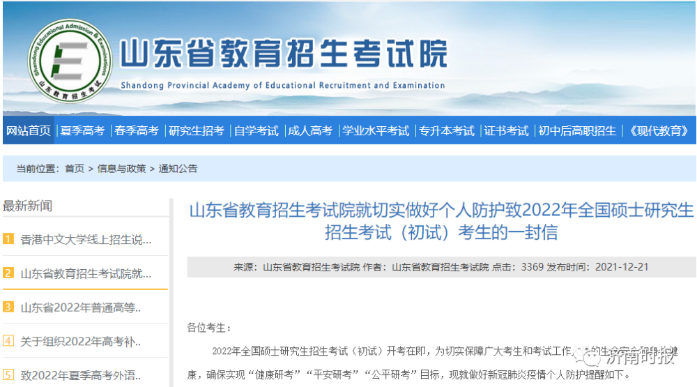 哈尔滨旅客济南核酸阳性事件，跨省流动下的防疫挑战与应对