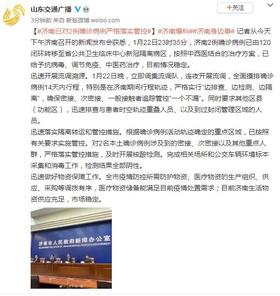 石家庄75号病例在济南，一场跨城疫情的警示与反思