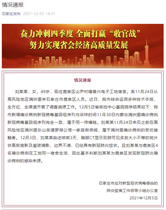 石家庄感染者济南行踪调查，疫情跨省传播的警示与应对