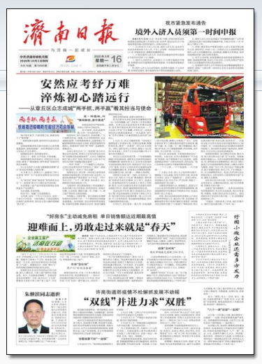 济南疫情境外输入，防控新挑战与城市韧性考验