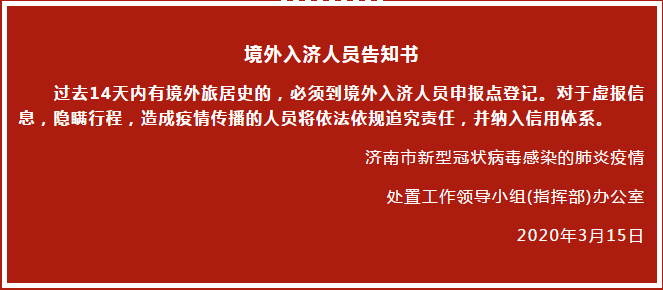 济南疫情境外输入，防控新挑战与城市韧性考验