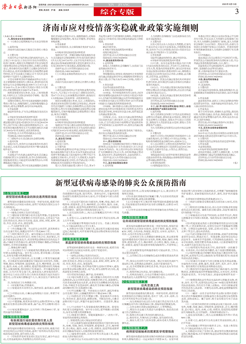 山东济南疫情防控文件解析，政策演进、实施成效与未来展望