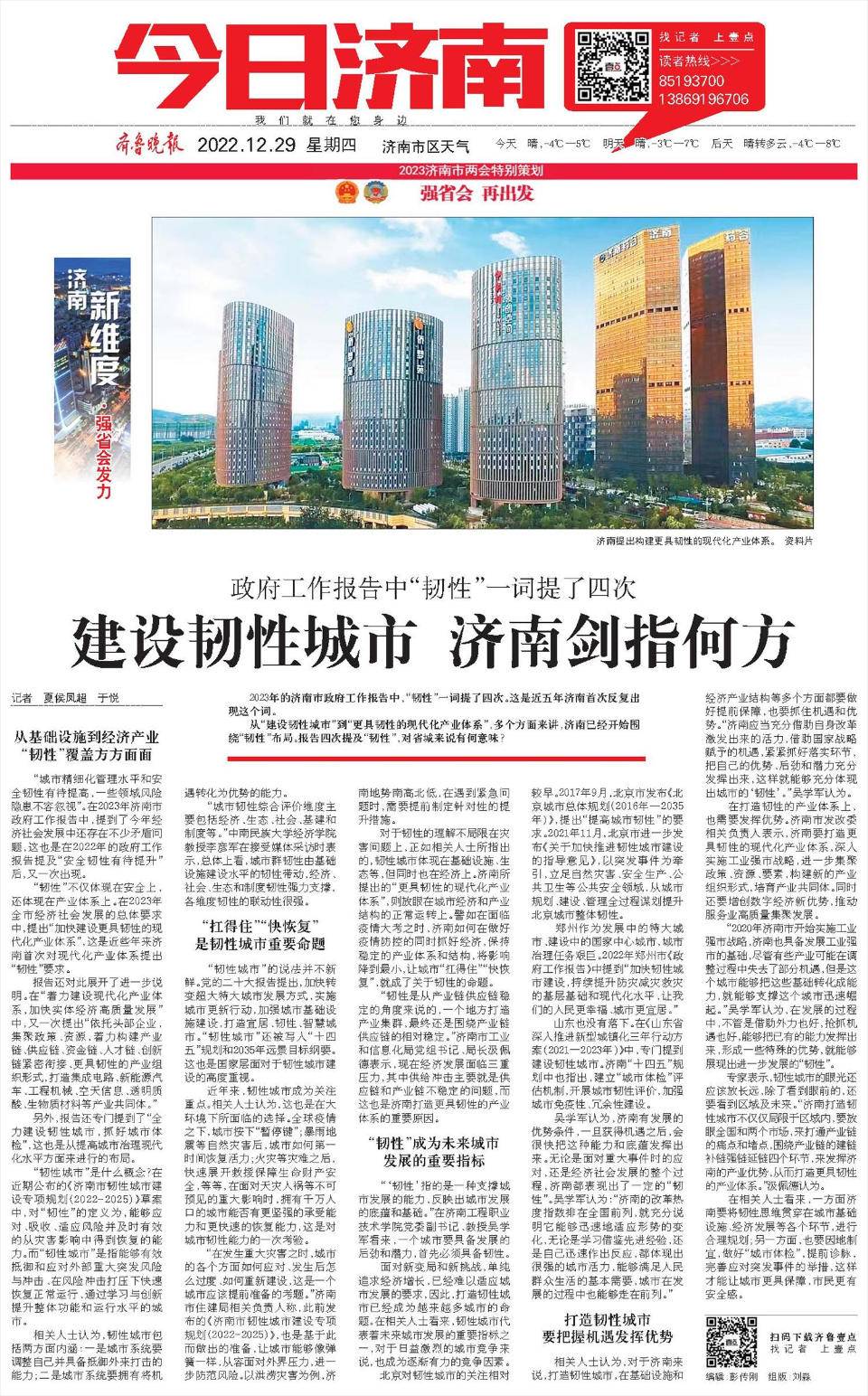 济南战疫实录，韧性城市背后的科技与温度