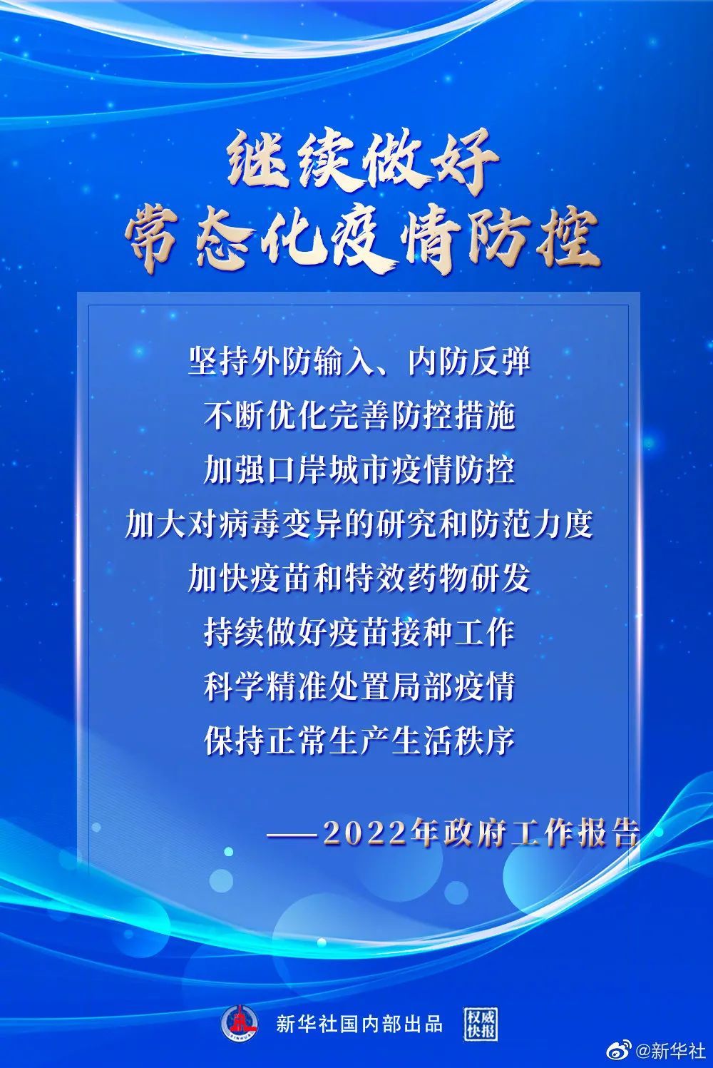 山东济南疫情管理规定,科学防控与民生保障的双重实践 山东济南疫情管理规定,科学防控与民生保障的双重实践