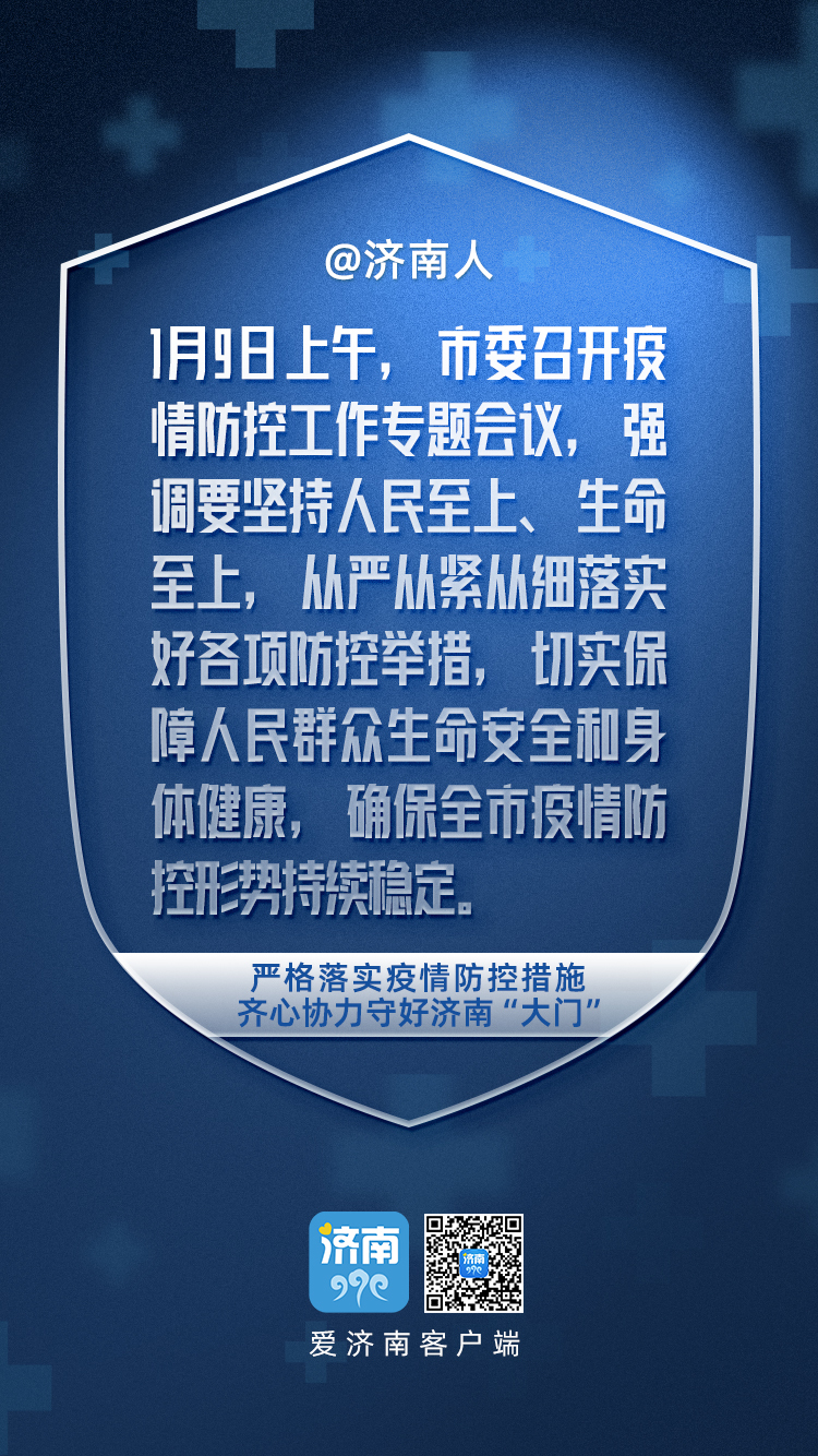济南疫情政策最新动态,科学防控与民生保障并重 济南疫情政策最新动态,科学防控与民生保障并重