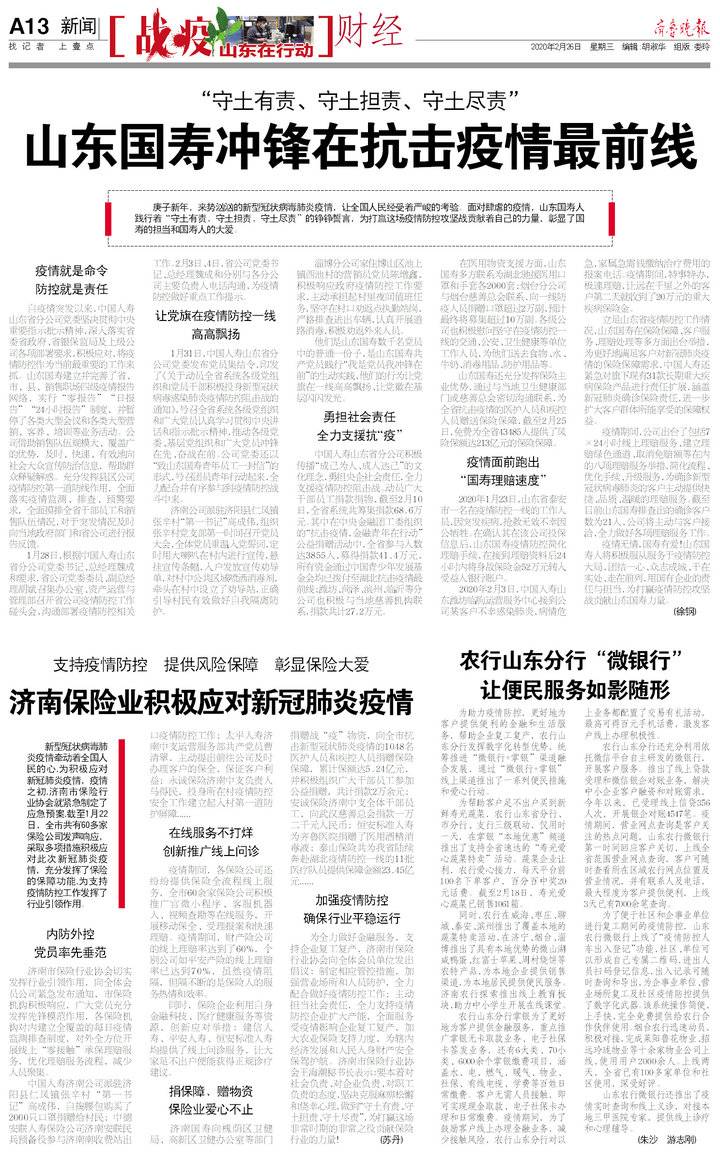 济南疫情政策最新动态,科学防控与民生保障并重 济南疫情政策最新动态,科学防控与民生保障并重