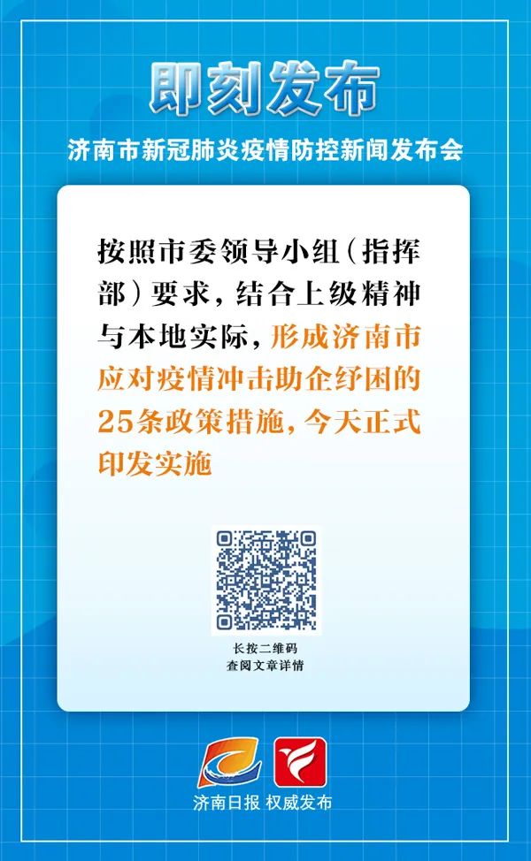 济南疫情防控工作通告,科学防控与全民共筑安全屏障 济南疫情防控工作通告,科学防控与全民共筑安全屏障