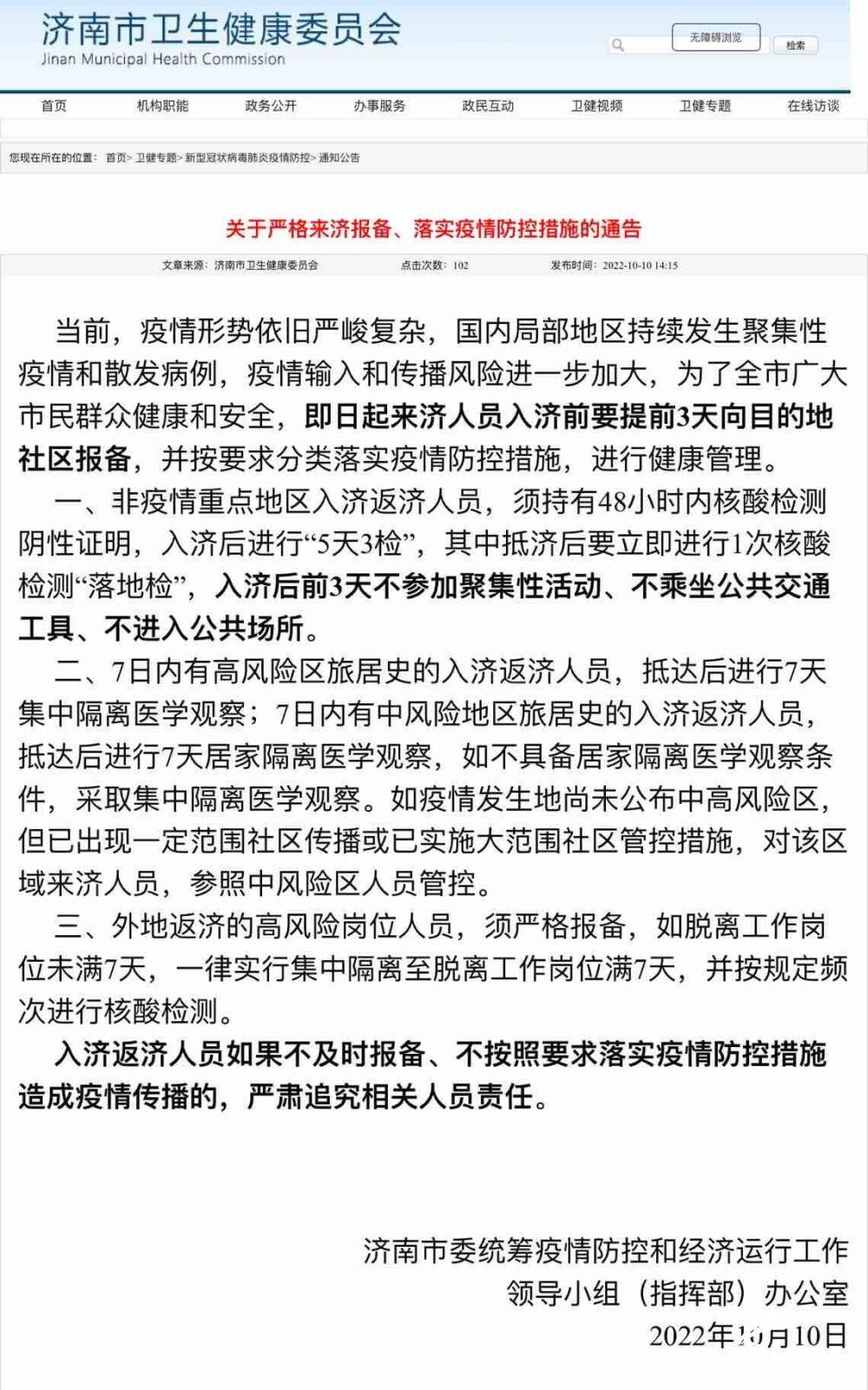 济南疫情防控工作通告,科学防控与全民共筑安全屏障 济南疫情防控工作通告,科学防控与全民共筑安全屏障