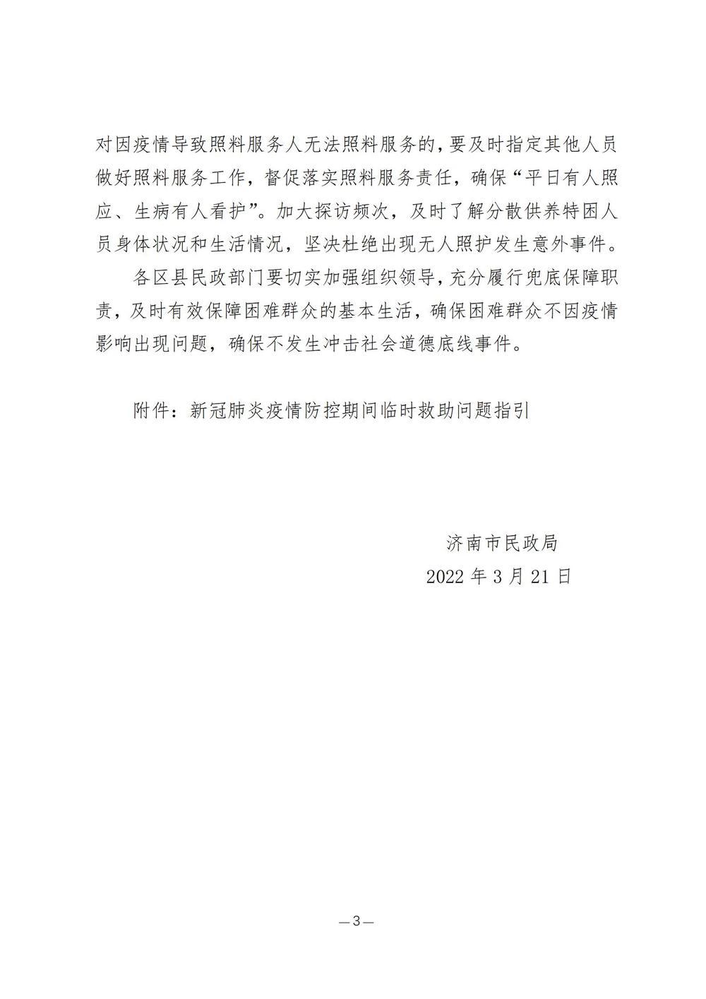 济南市疫情政策，精准防控与民生保障的双重奏
