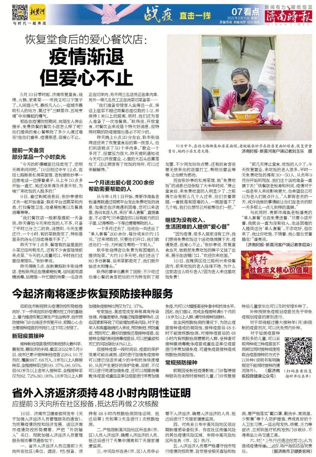 2021济南疫情规定,回顾与启示—一座城市的抗疫之路 2021济南疫情规定,回顾与启示—一座城市的抗疫之路