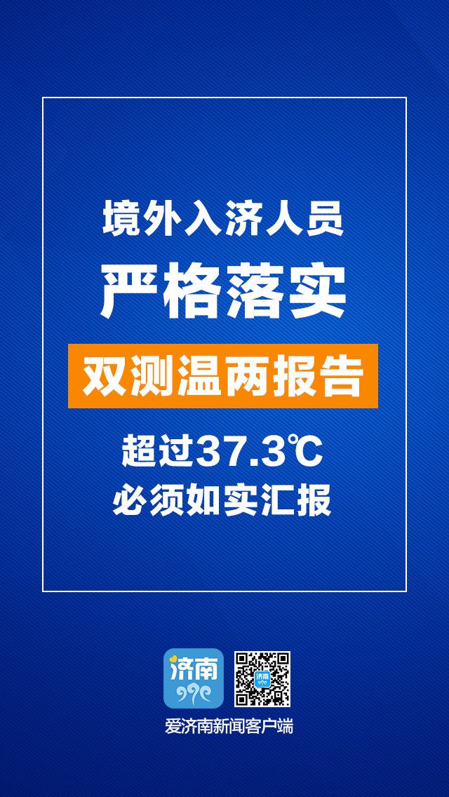 济南市最新疫情防控，科学精准施策，筑牢城市安全防线