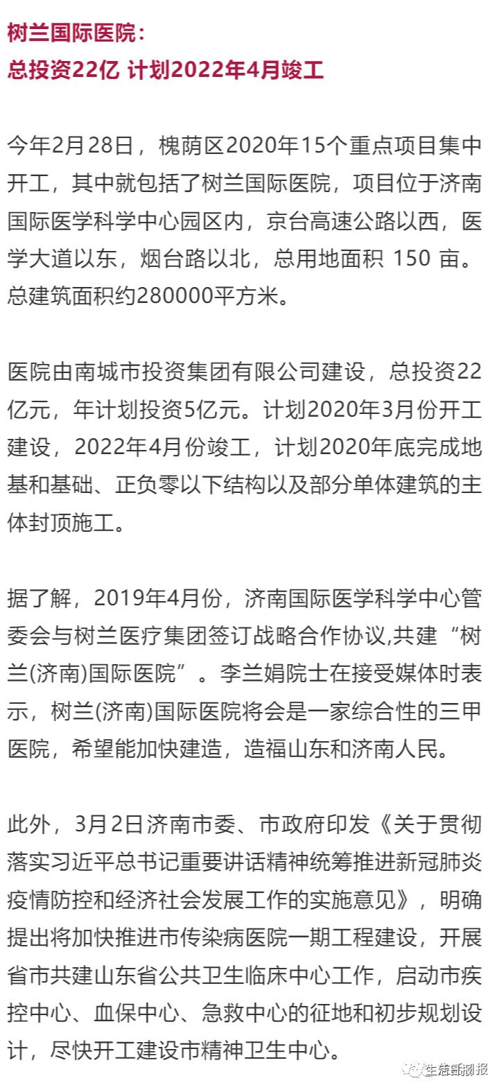 济南市三甲综合医院全盘点，数量、分布与医疗实力解析